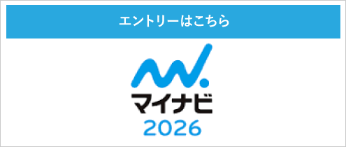 マイナビ2026 エントリーはこちら 新卒採用