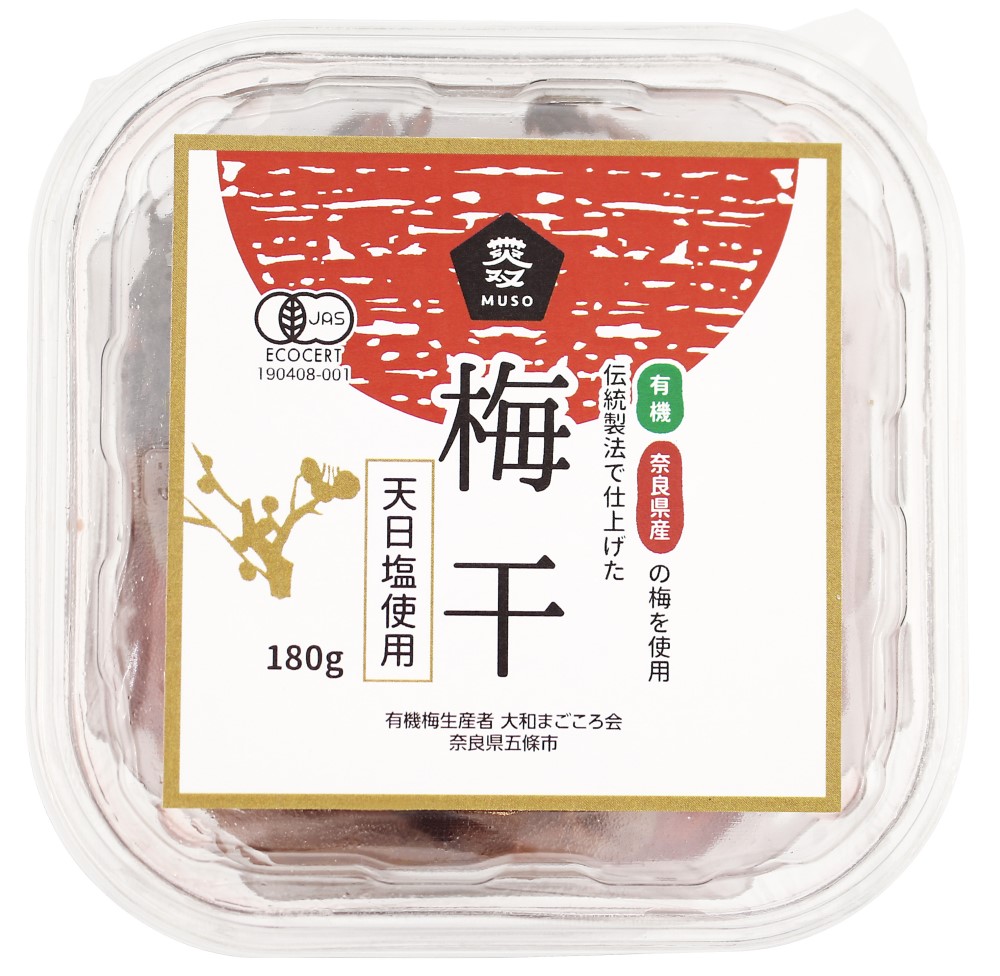 有機・梅干