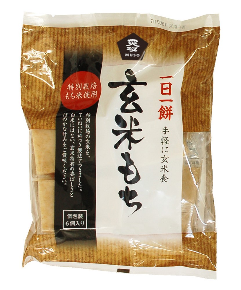 玄米もち〈特別栽培米使用〉