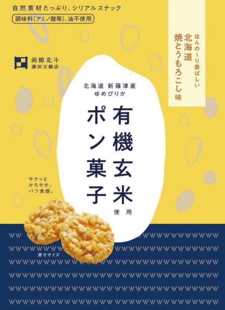 有機玄米使用ポン菓子　海鮮だし味　29g×6袋セット（澤田米穀店）