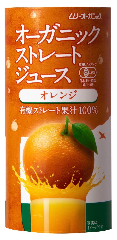 オーガニックストレートジュース・オレンジ