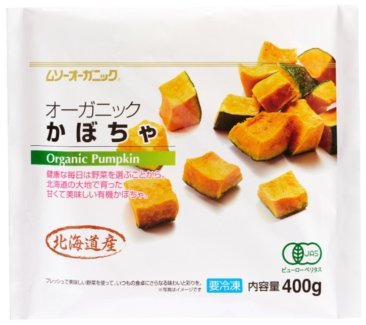 オーガニックかぼちゃ・北海道産