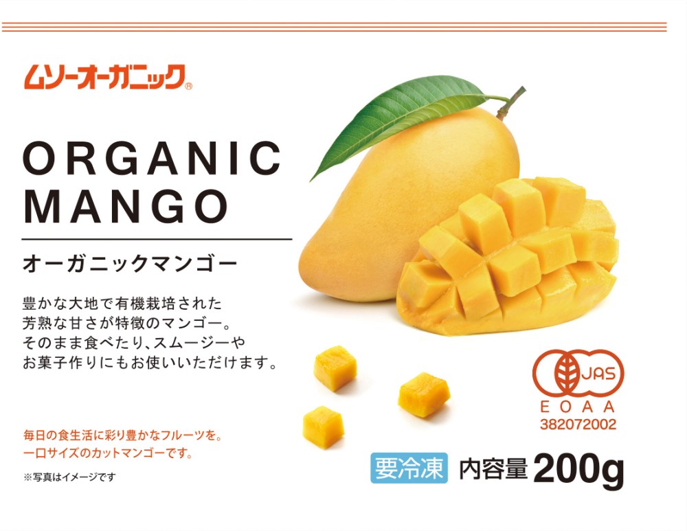 オーガニックマンゴー