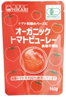 オーガニックトマトピューレー