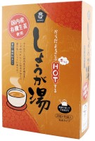 有機生姜使用・しょうが湯・箱入り